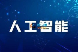 一成《普通人必学的人工智能课》