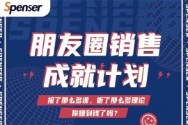 Spenser《绝杀文案成就计划》