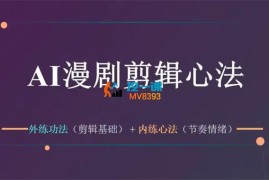 多参宗《漫剧制作教学2期》