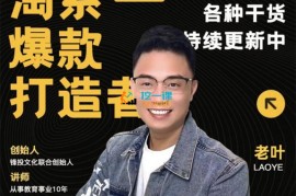 锋投老叶《淘系干货汇总》