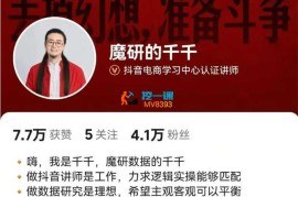 魔研千千《六月份千川线下课录音》
