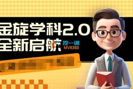 坏坏《学科2.0项目》