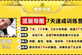 竖版导图7天速成训练营