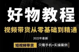 十九《好物分享特训营》