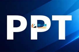 困困《课件PPT系统课》