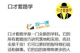 王光宗：口才套路学