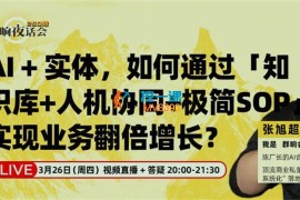 张旭超《Al+实体实现业务翻倍增长》