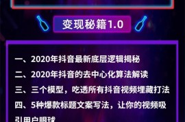 狼叔抖音热门引流变现秘籍1.0