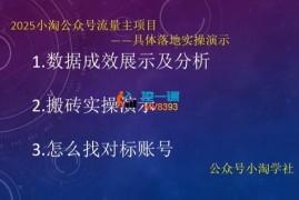 小淘《公众号流量主实操落地项目》