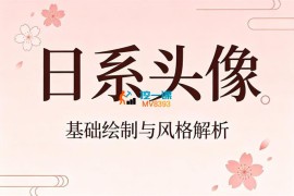 莫那《日系头像色彩团练2期》