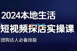 又又《团购达人短视频课程》