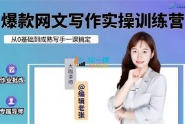 编辑老张《网文通关攻略》