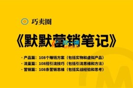 默默《营销笔记》