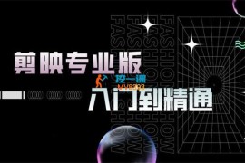 阿江《剪映专业版入门到精通》