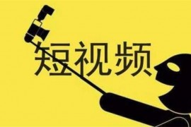 卖盟学堂《0基础玩转抖音与快手》