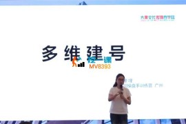 录客《抖音多维建号特训营44期》