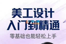 智邦《电商美工软件一站式教程》