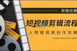 聚星《人物短视频创作攻略》