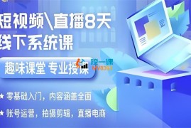 余牧果《短视频直播8天线下系统课》