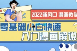 小迪《零基础小白快速入门漫画解说》