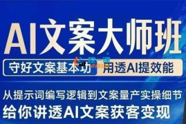 兔妈《AI赋能文案大师班》