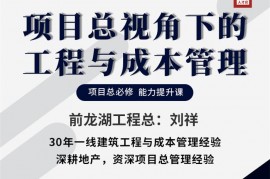 众筹：项目总视角下的工程与成本管理