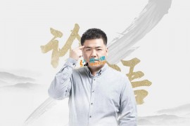 樊登精读《论语》：给当代人的经典智慧