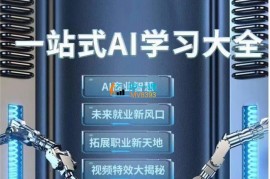 轩贝传媒《一站式AI学习大全》