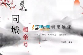 胡子《抖音同城相亲号》