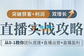 曾曾《直播实战攻略》