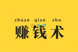 阿国《玄学、幕僚、情感赚钱术》
