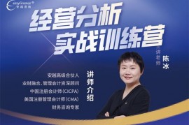 众筹：经营分析实战训练营