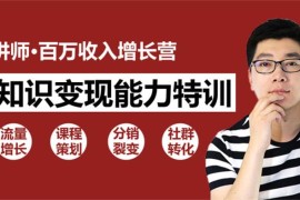 子墨《30天教你做网红讲师》