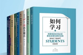 9本全方位提升的终身学习者书籍