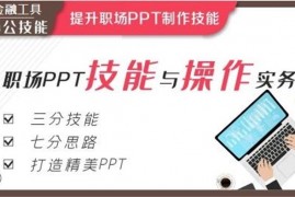 apr77《职场PPT技能与操作实务》