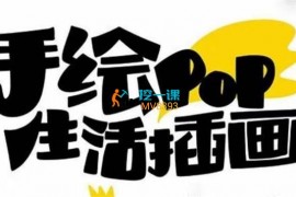 汤小元《趣味实用手绘pop》