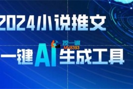 小枫《小说推文AI一键生成》