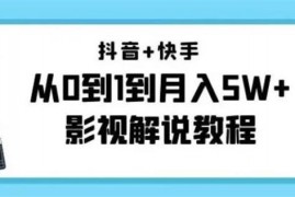 卡牌影视《抖音快手影视解说教程》