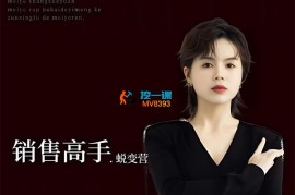 晓瑜美业《销售高手蜕变营》