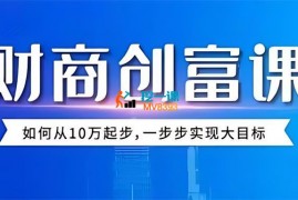 张萌《财商创富课》