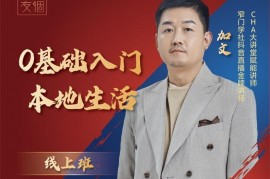 加文《0基础入门本地生活》