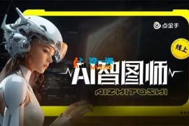 点金手《AI智图师Midjourney版》