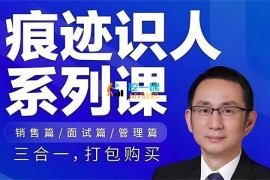 王新宇《痕迹识人系列合集》