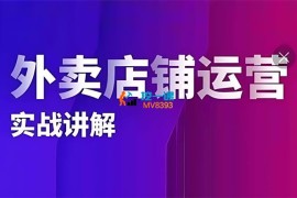 白泽《外卖冲单爆单秘籍》