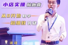 抖盟电商《达人带货模式陪跑课》