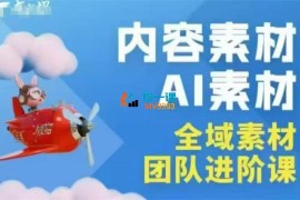 铁甲《2026年全域素材破局3月广州线下课》