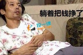 众筹：老胡淘宝客小白学徒班