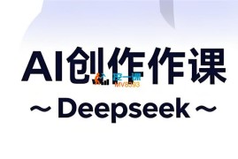 大开老师《AI短视频创作课》