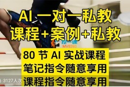 六叔《AI指令实战课》