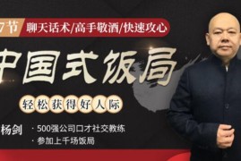 中国式饭局，轻松获得好人际